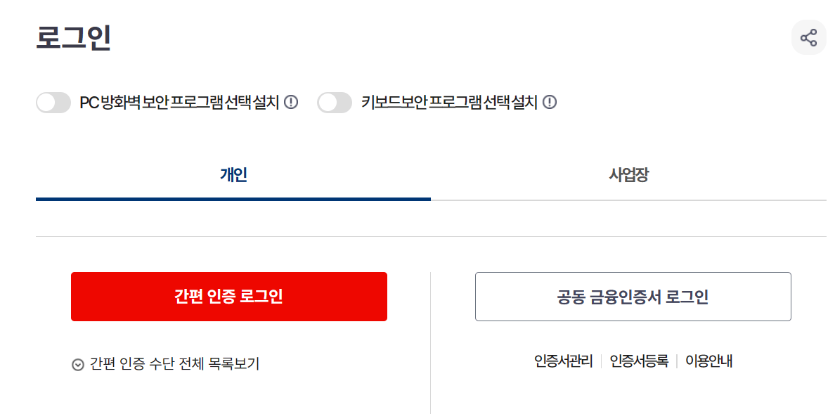간편인증-공동인증서인증