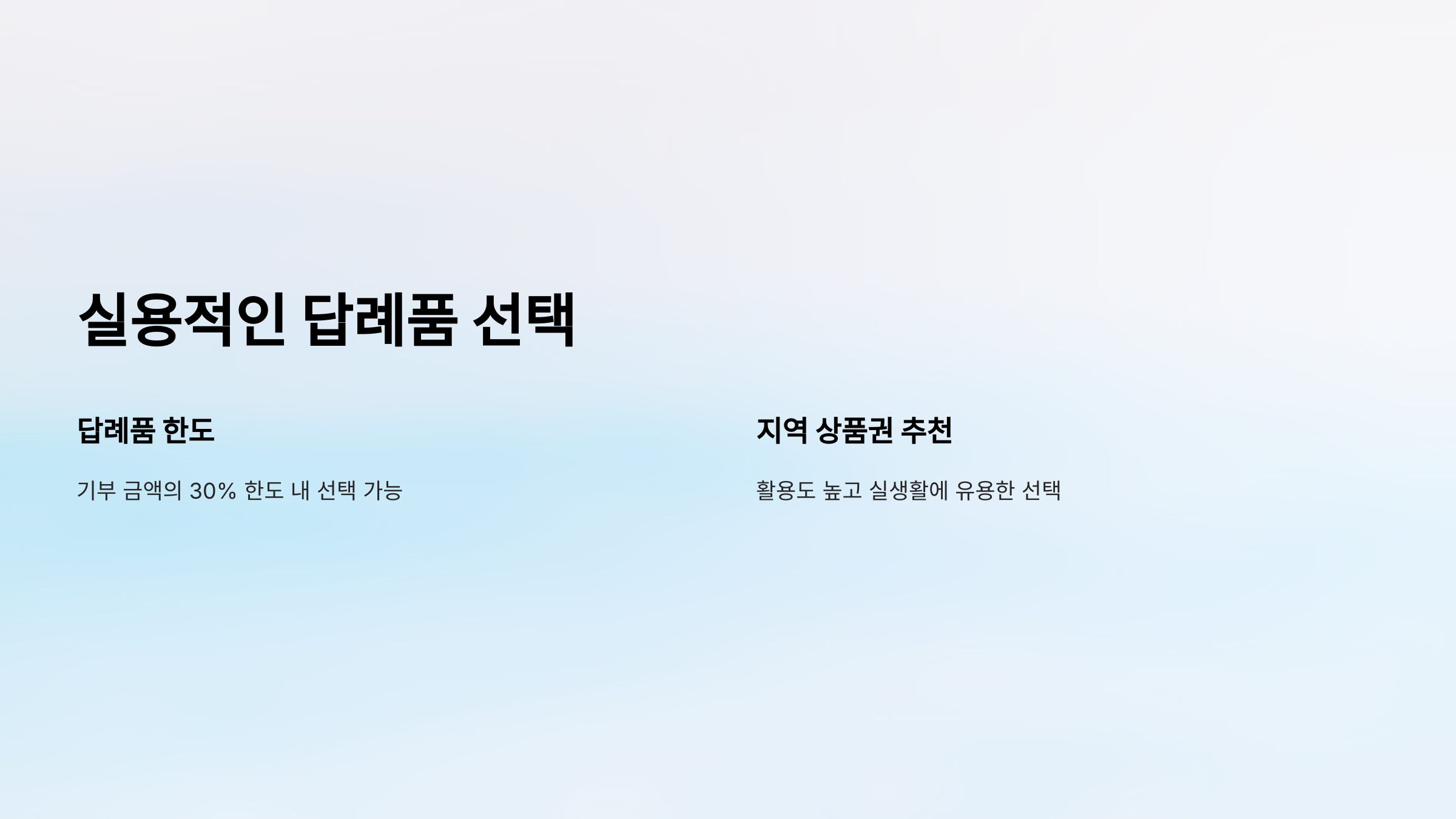 실용적인 답례품 선택