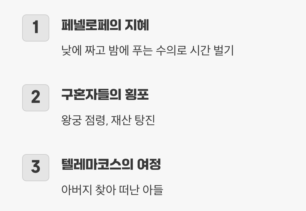 셋째&amp;#44; 흔들리지 않는 믿음이 지켜낸 왕국