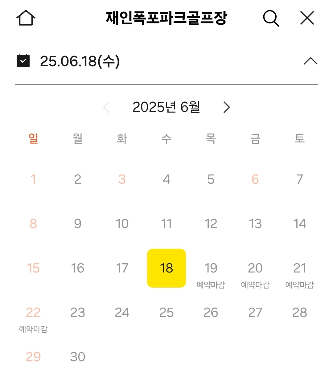 재인폭포 파크골프장 예약