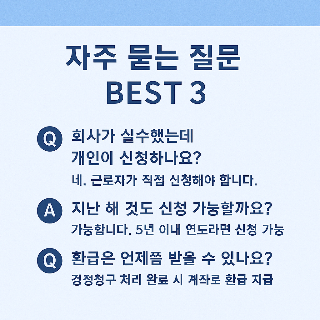 연말정산 경정청구