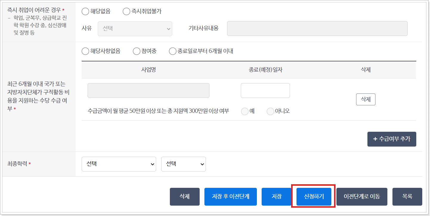 신청하기-클릭