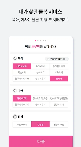 베이비시터 선생님 구인 앱 추천 구직 어플-20 베이비시터 선생님 구인 앱 추천 구직 어플-20