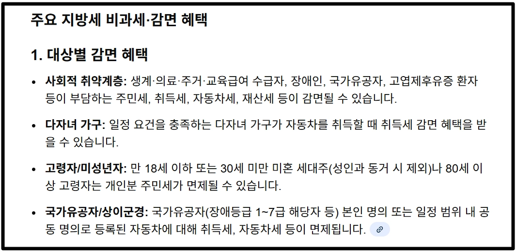 지방세,비과세 감면대상안내 및 신청방법
