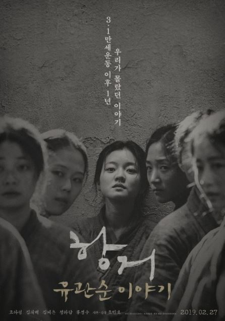 영화-항거-독립운동가 영화-유관순 영화-포스터-사진