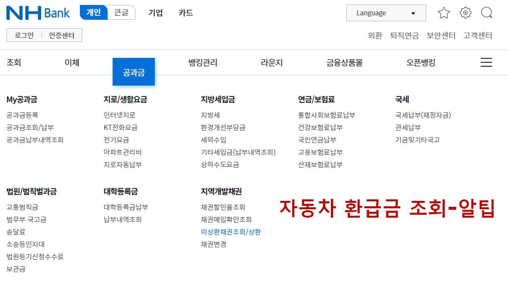 환급금 조회