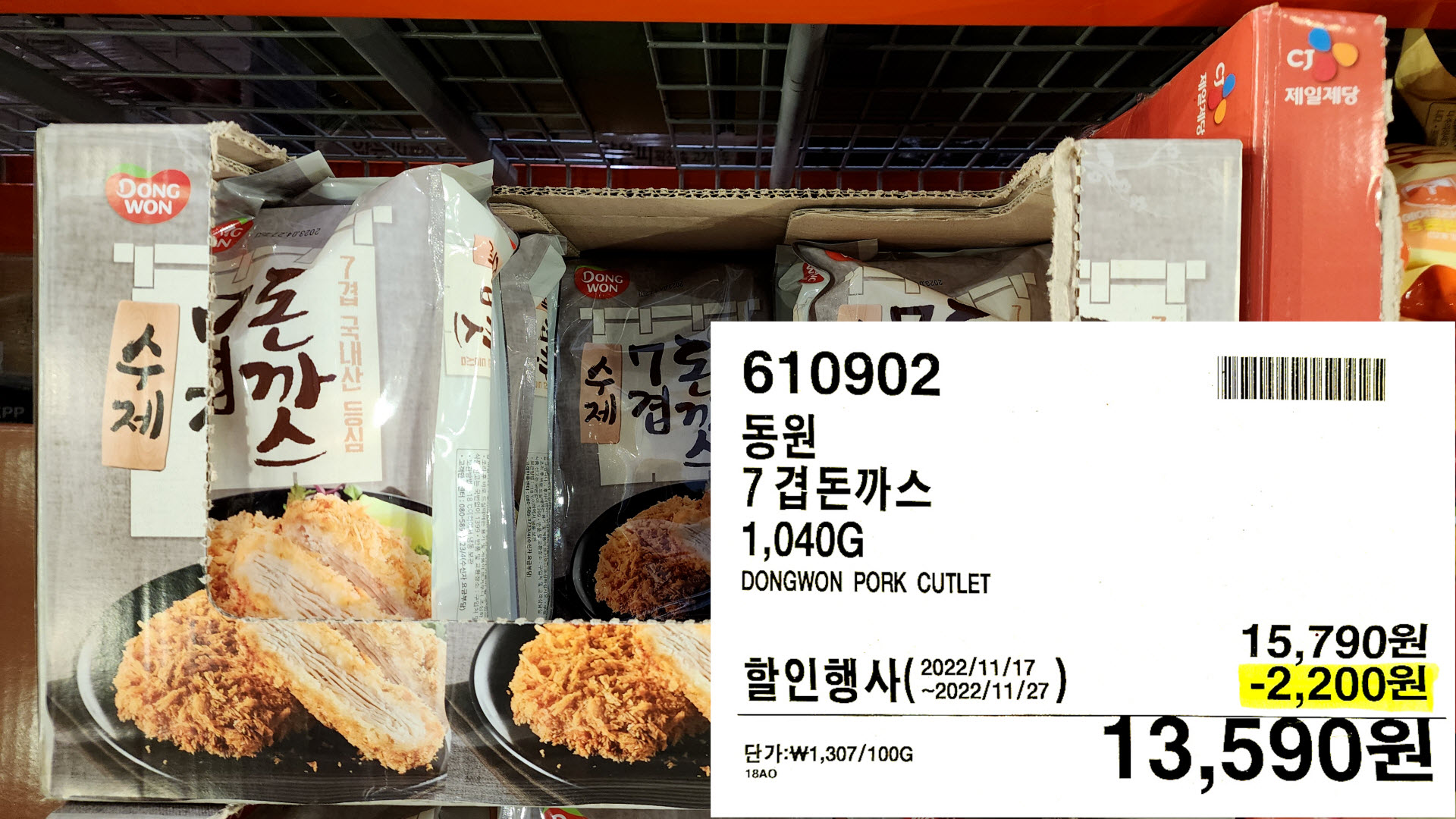 동원
7겹돈까스
1,040G
DONGWON PORK CUTLET
13,590원