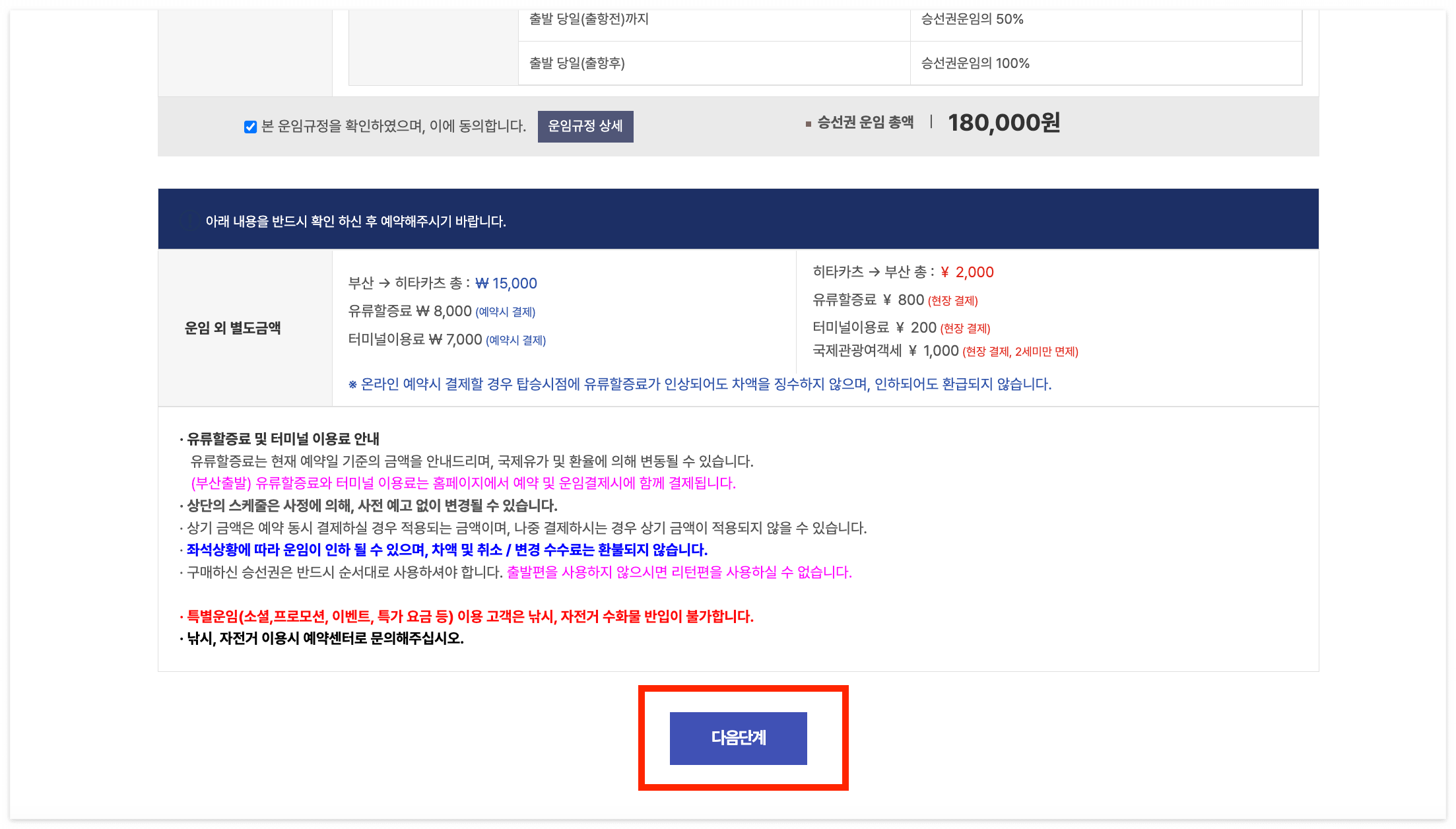 대마도 배편 크루즈 예약