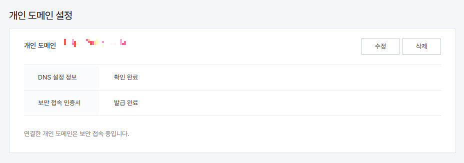 2차도메인 설정