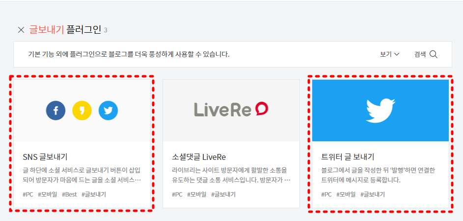 글보내기_플러그인