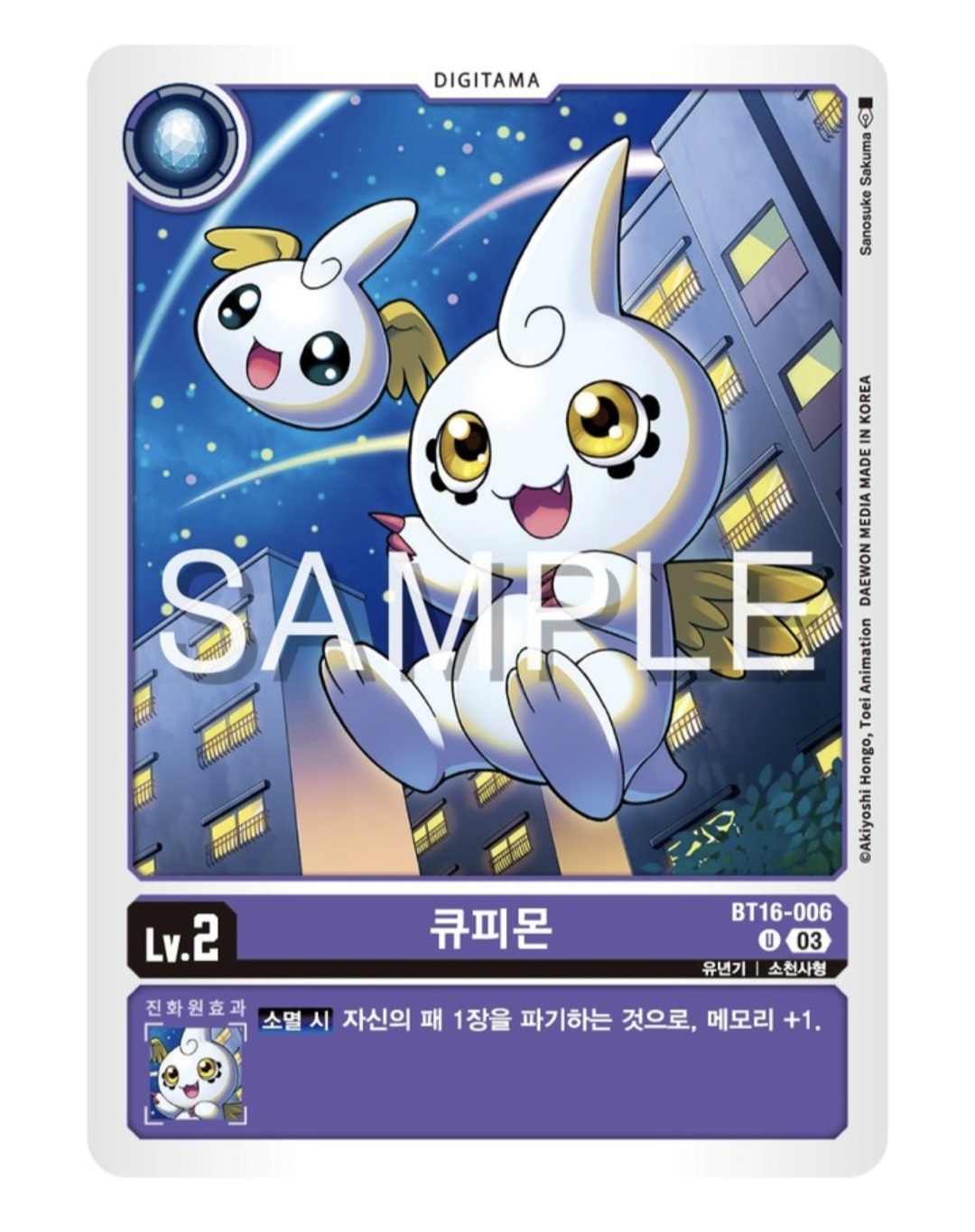 디지몬 카드 게임 BT-16 비기닝 옵저버 수록 카드 BT16-006 큐피몬