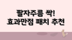 팔자