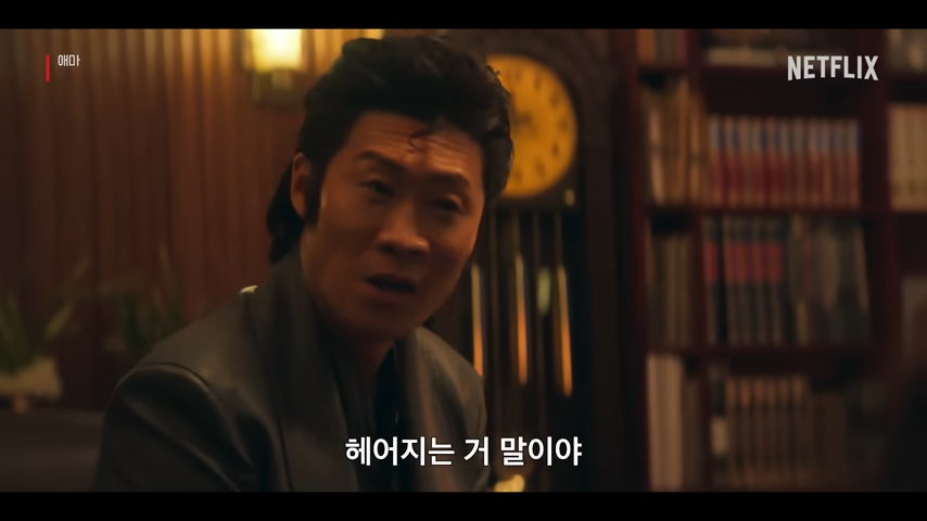 넷플릭스-애마