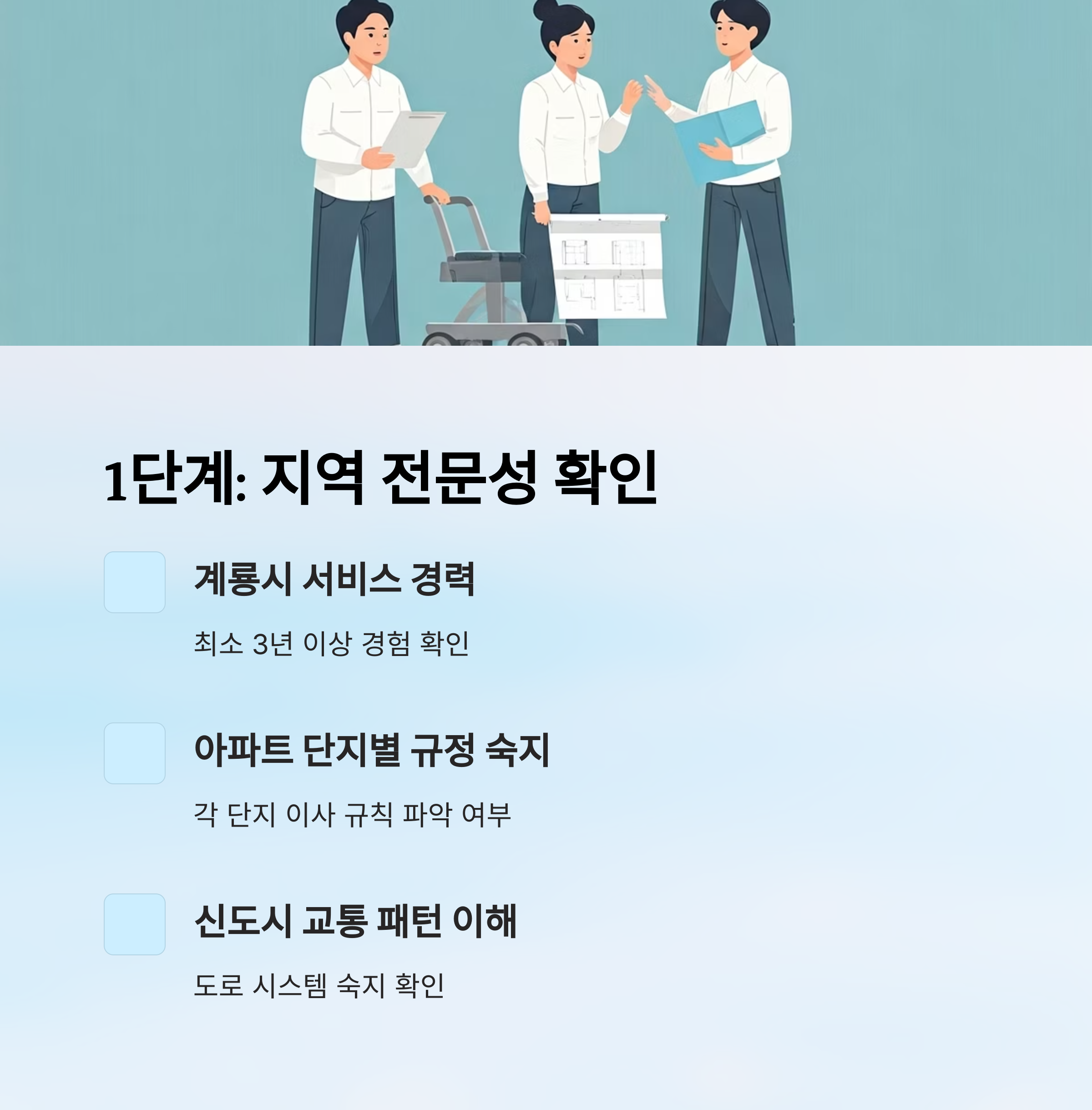 계룡 이삿짐센터 지역 전문성