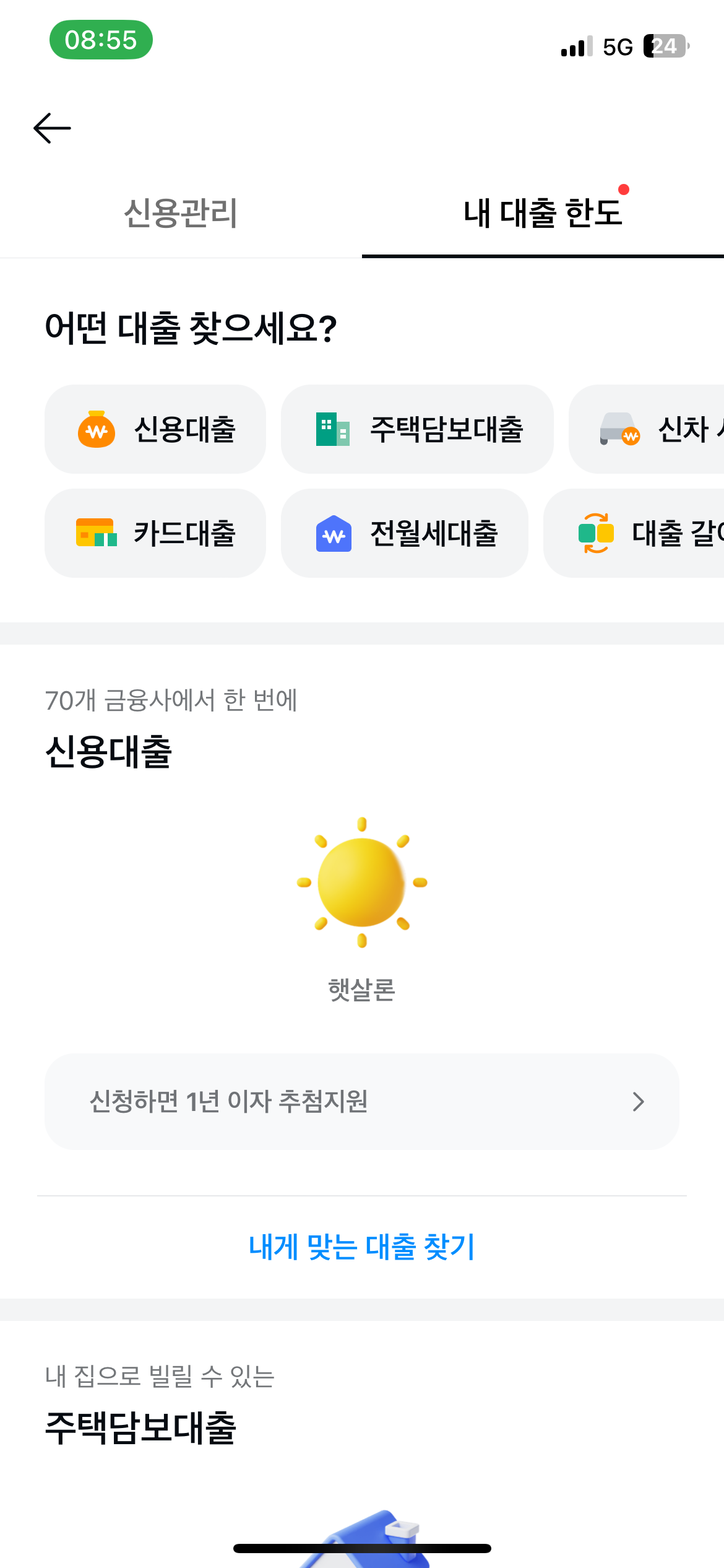 주택담보대출 금리 비교 사이트 TOP 5 사용 후기7