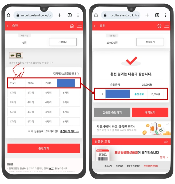 문화상품권-핀번호-입력-충전금액-사진