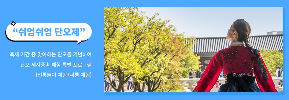 쉬엄쉬엄 한강 3종 축제 체험프로그램