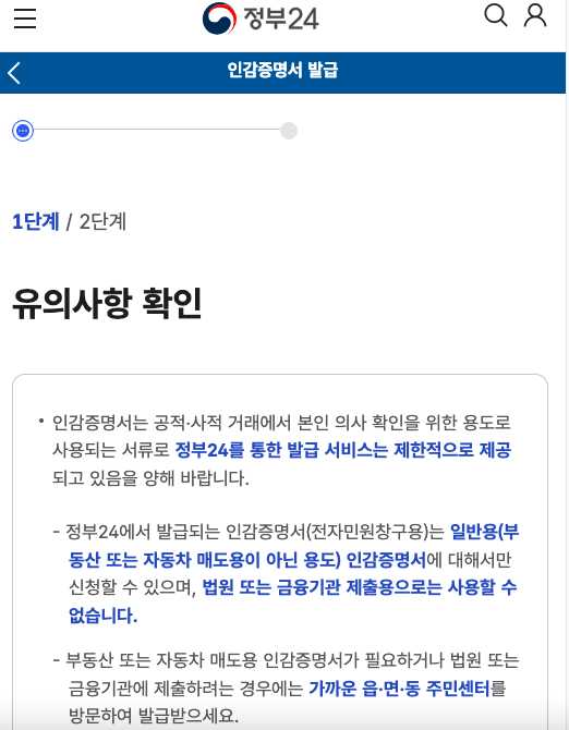 온라인 인감 증명서 유의사항