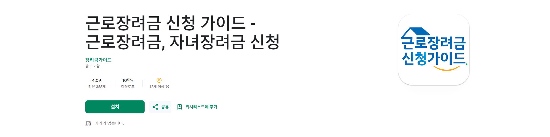 근로장려금 신청 가이드 앱, 근로장려금 신청방법, 자녀장려금 신청하기
