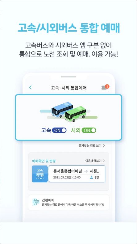 티머니고, 고속버스&시외버스 예매, 택시 호출, 따릉이 이용 서비스