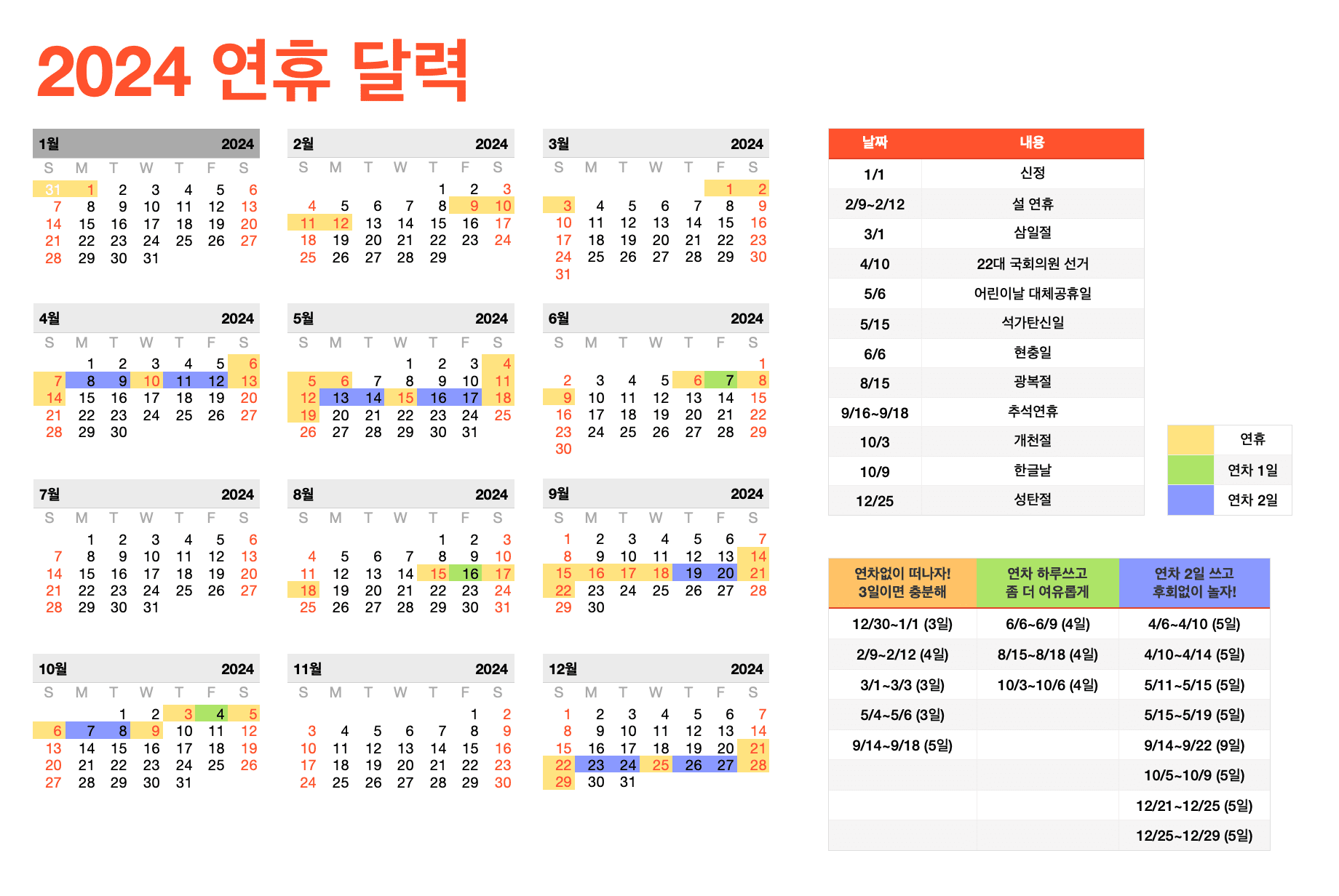 2024-연휴-달력