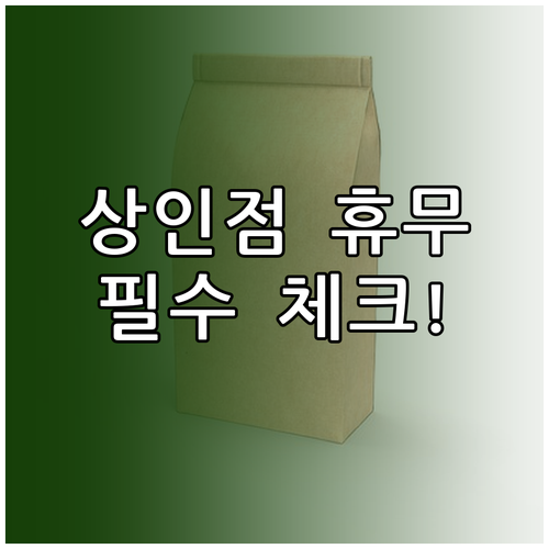 2026년 3월 홈플러스 상인점 쉬는..