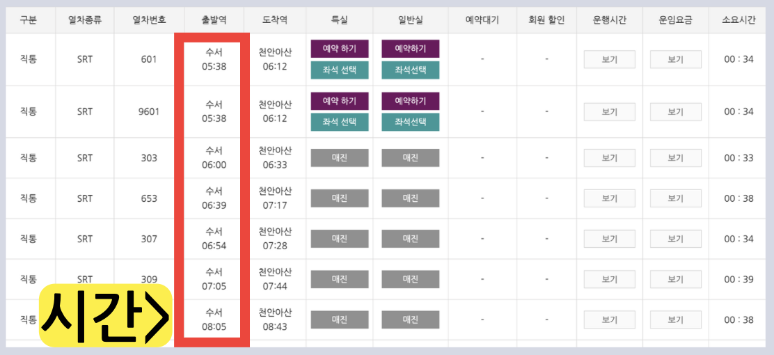 srt 시간표