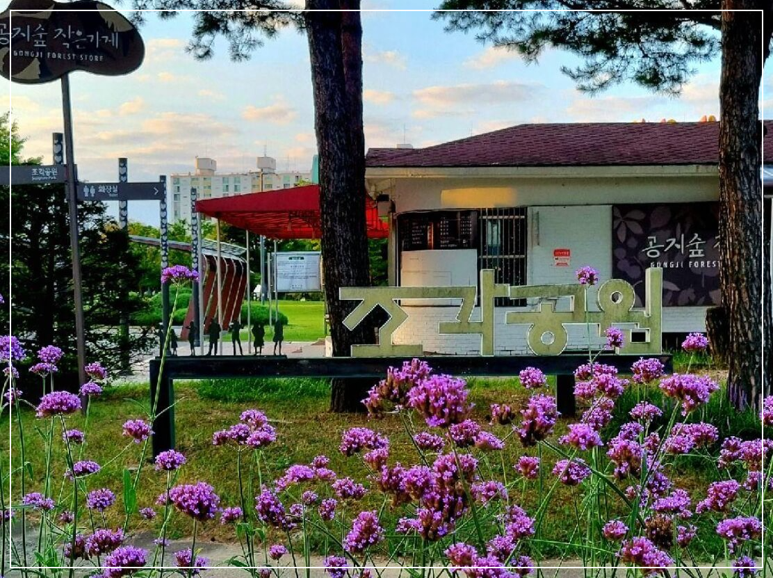 춘천 가볼만한곳 베스트10 공지천 공원 