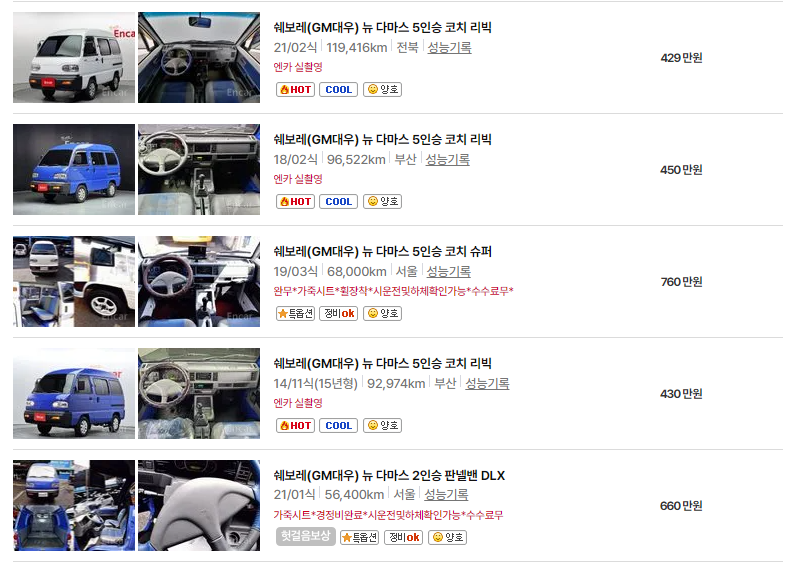 쉐보레 다마스 중고차 가격 시세표 24년 10월