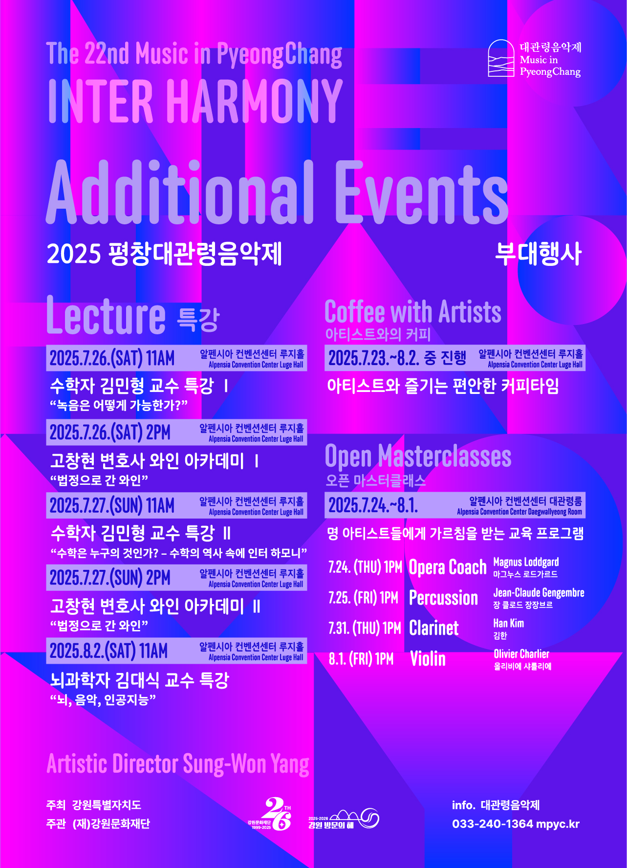 2025 평창대관령음악제 &ldquo;INTER HARMONY&rdquo;