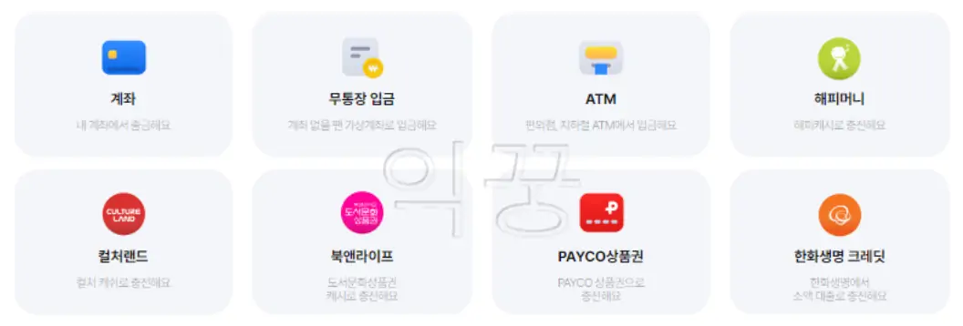 페이코 포인트 카드 다양한 충전 방식