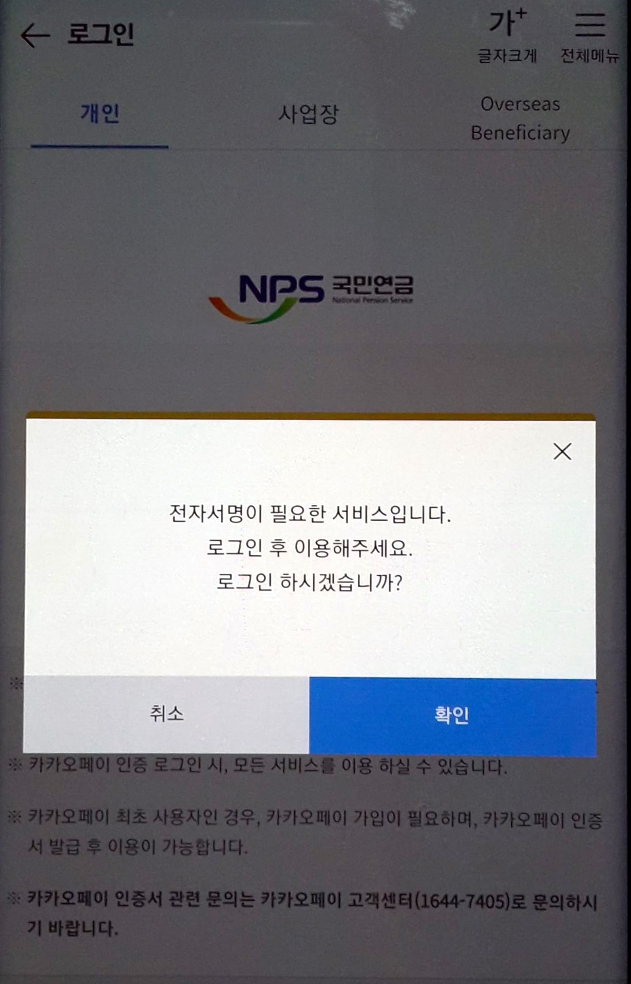 국민연금 예상 수령액 조회하기