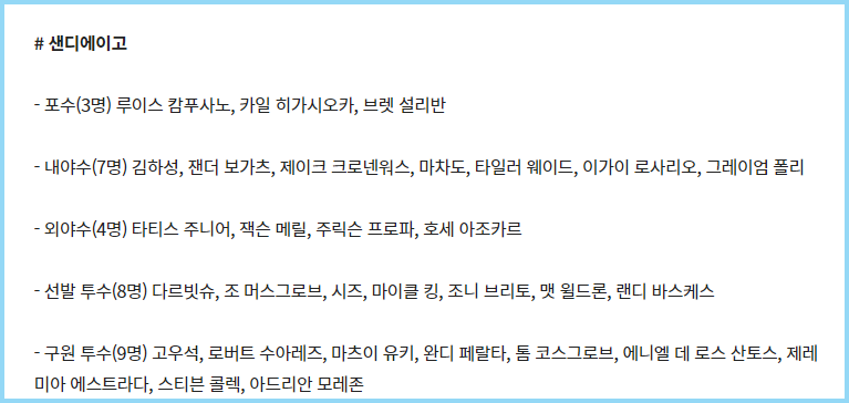 파드리스-선수명단