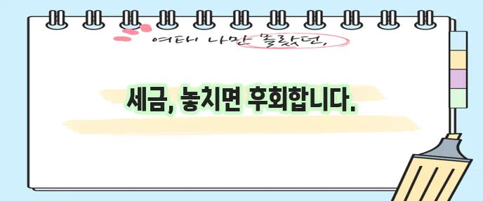 성실신고대상자 수입금액, 그 중요성을 간과할 수 없죠.