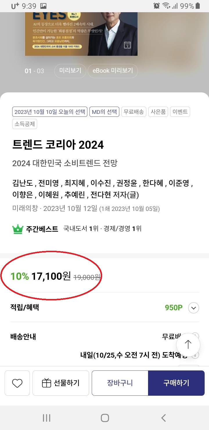 교보문고 바로드림 할인율 이용방법