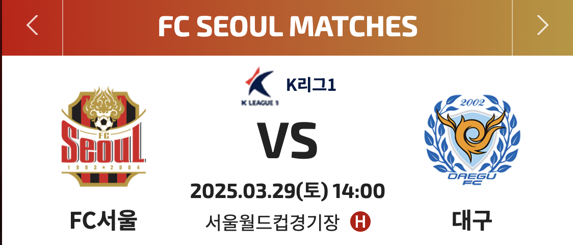 K리그 경기 일정