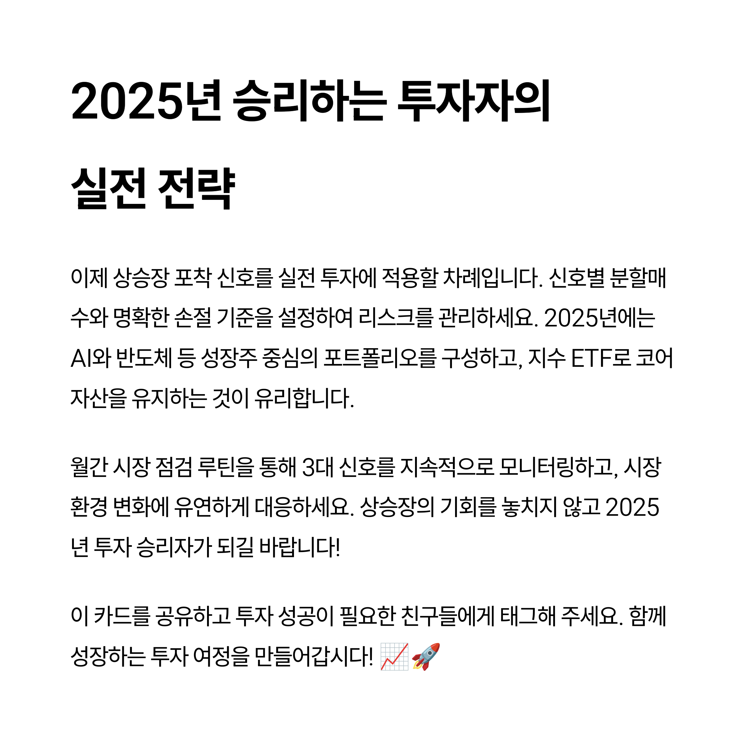 투자 자금 시그널 읽는 법과 상승장 포착