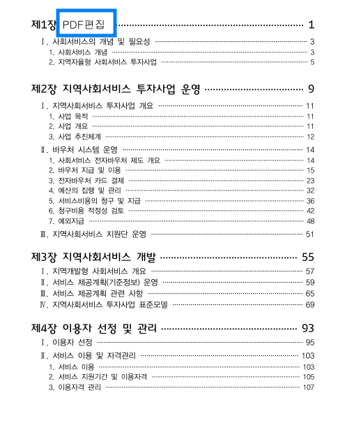 PDF수정