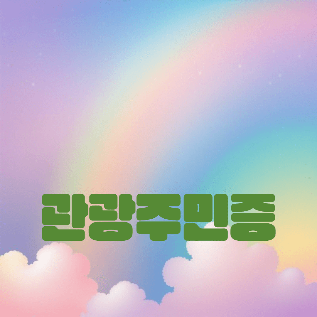 ‘관광주민증’ 먼저 발급 받으세요