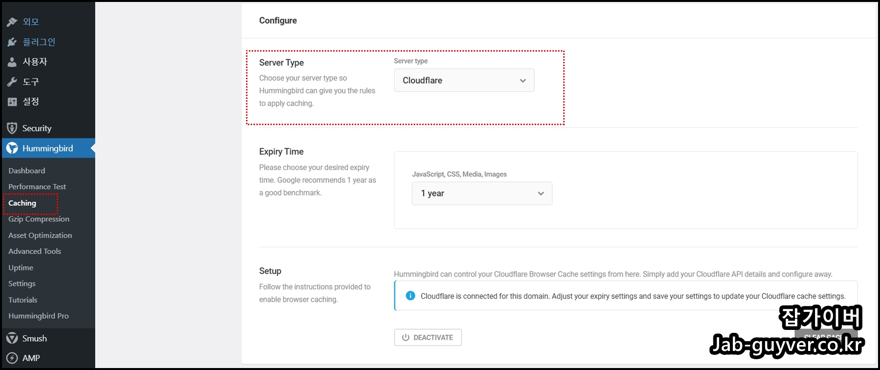 워드프레스 Hummingbird 캐시 최적화 플러그인