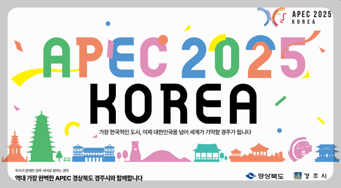 APEC 정상회의
