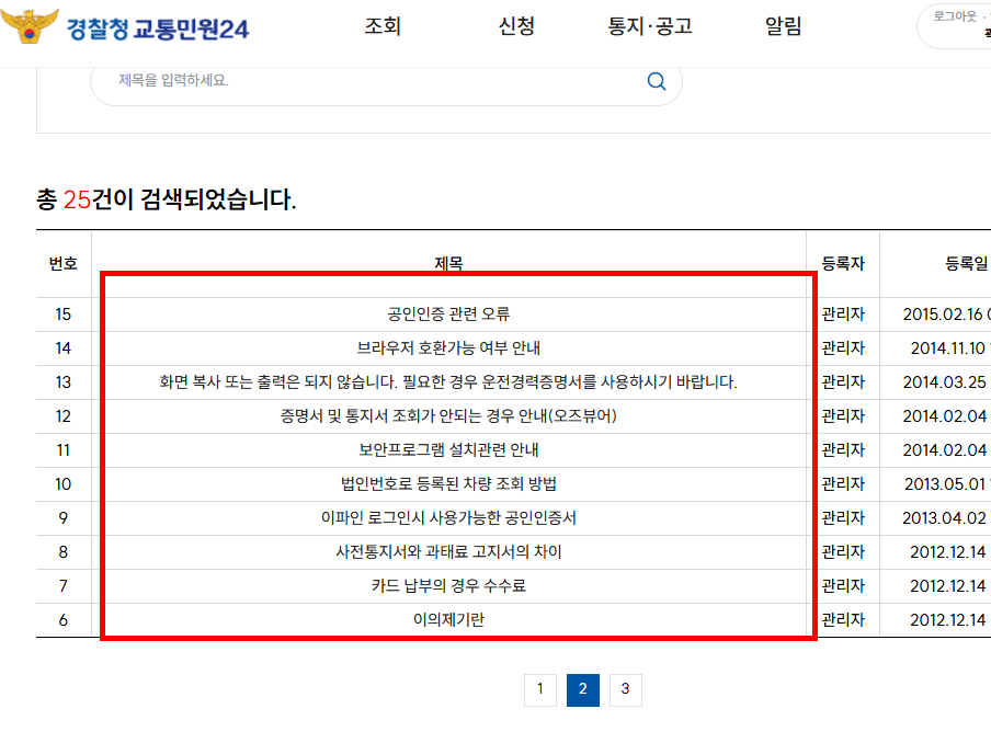 과속 카메라 단속조회