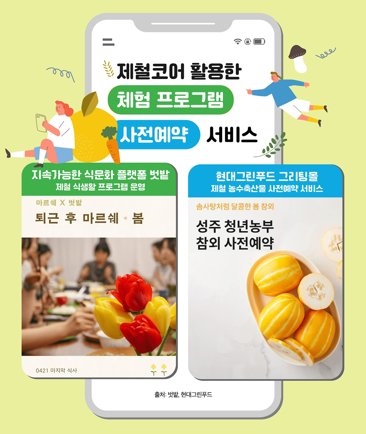 제철코어 마케팅