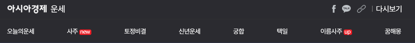 무료 신년운세 추천