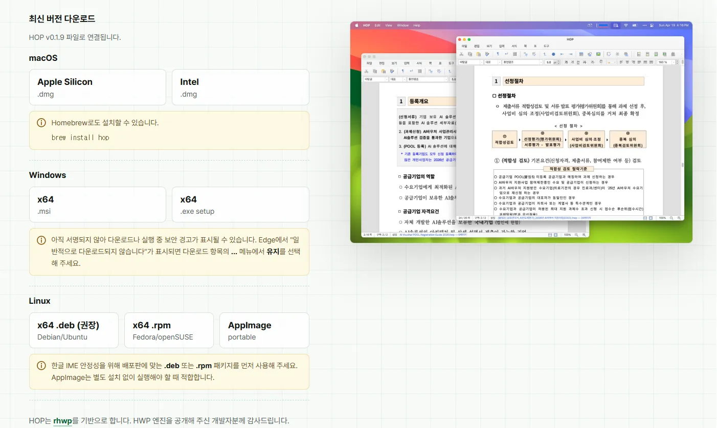 HWP 뷰어 에디터 rhwp 데스크톱 앱