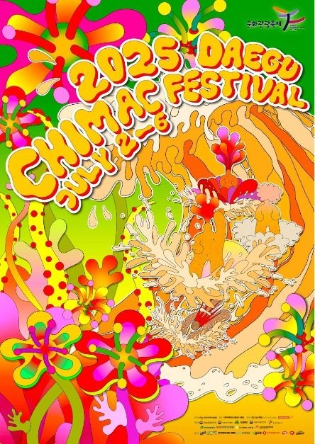 2025 대구 치맥페스티벌 포스터