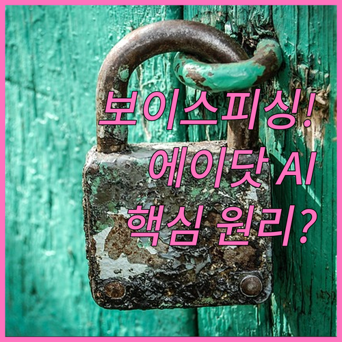 에이닷 AI 보이스피싱 실시간 탐지 ..