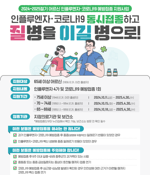 독감예방접종 어르신