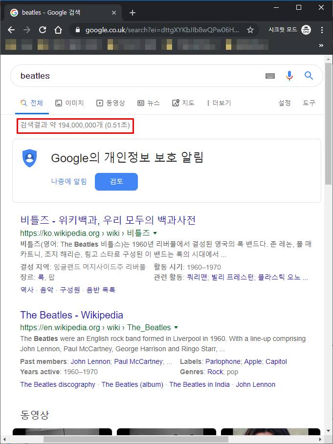 접속위치를 영국으로 변경후 비틀즈 검색결과 화면