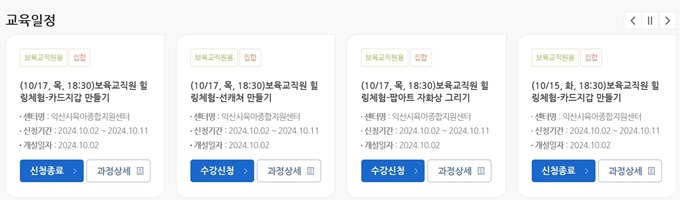 한국보육진흥원 중앙 육아종합지원센터e러닝 일정